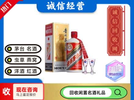 兰州市红古回收飞天茅台酒