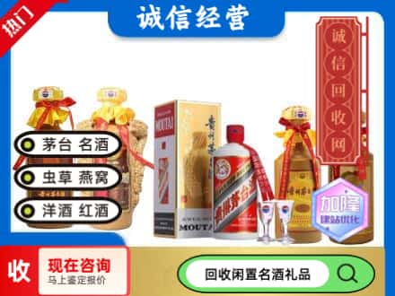 兰州市红古回收茅台酒