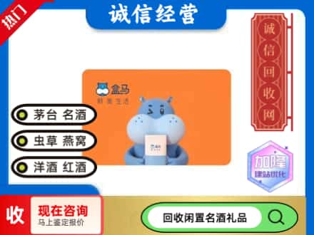 兰州市红古回收盒马生鲜卡