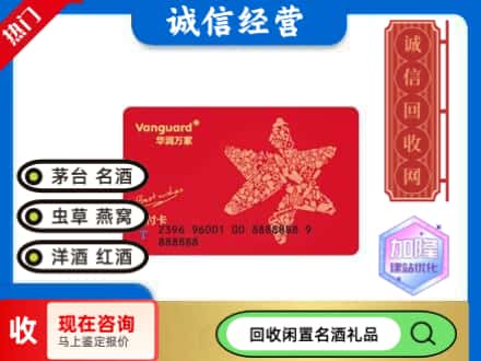 兰州市红古回收华润万家卡