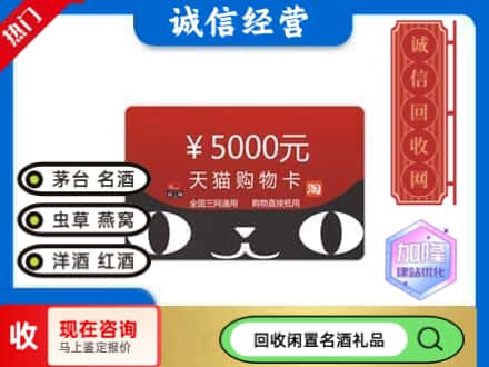 兰州市红古回收天猫购物卡