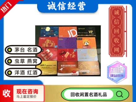 兰州市红古回收网购卡