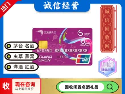 兰州市红古回收中银通支付卡