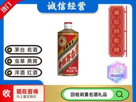 兰州市红古回收地方国营茅台酒